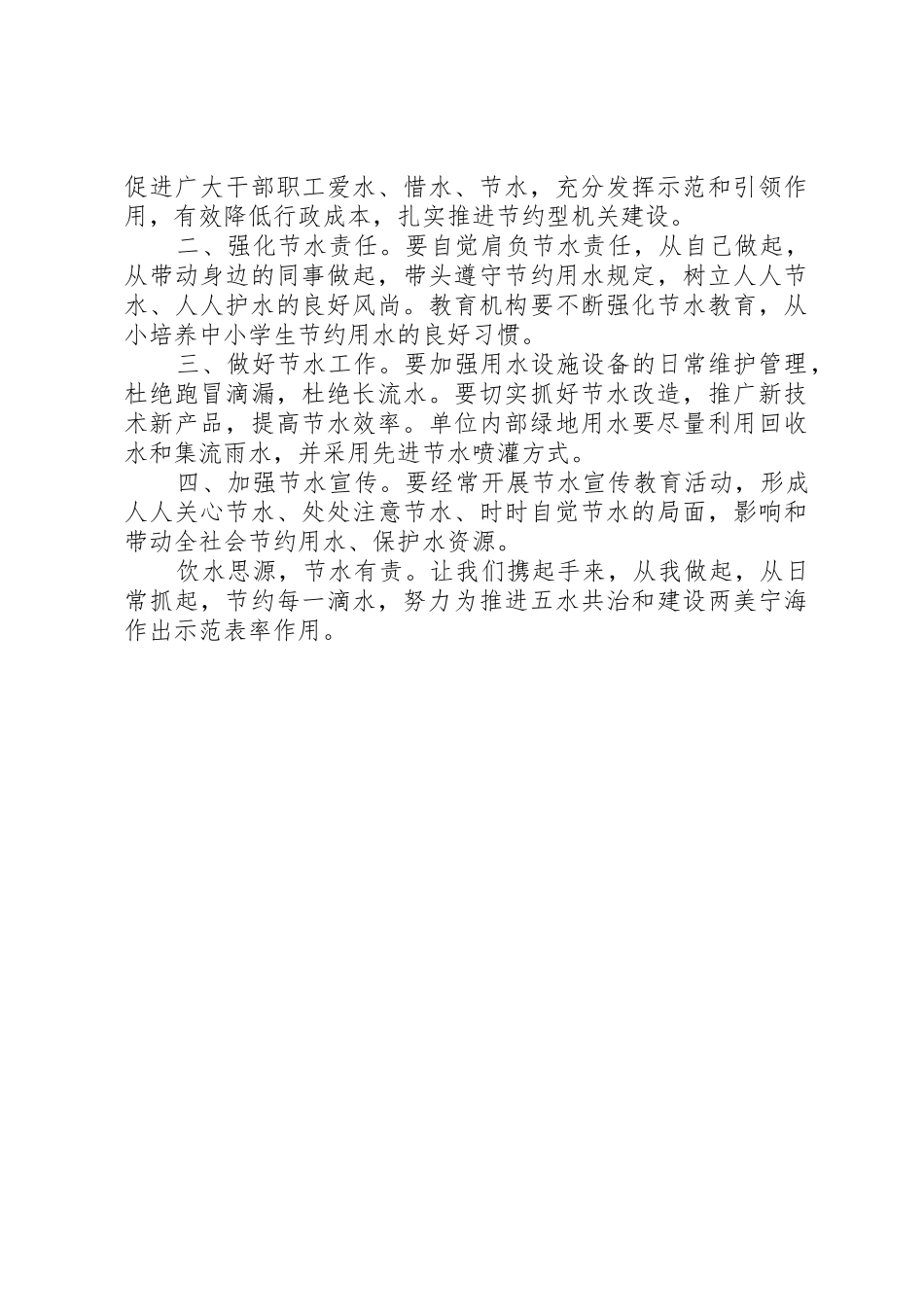 社区节水倡议书范文_第3页