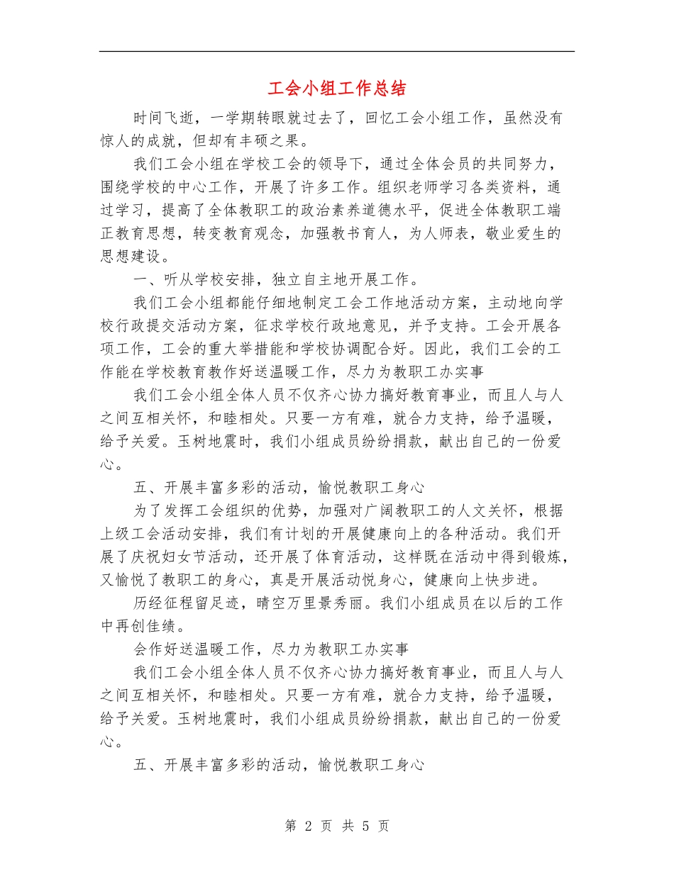 工会小组工作总结_第2页