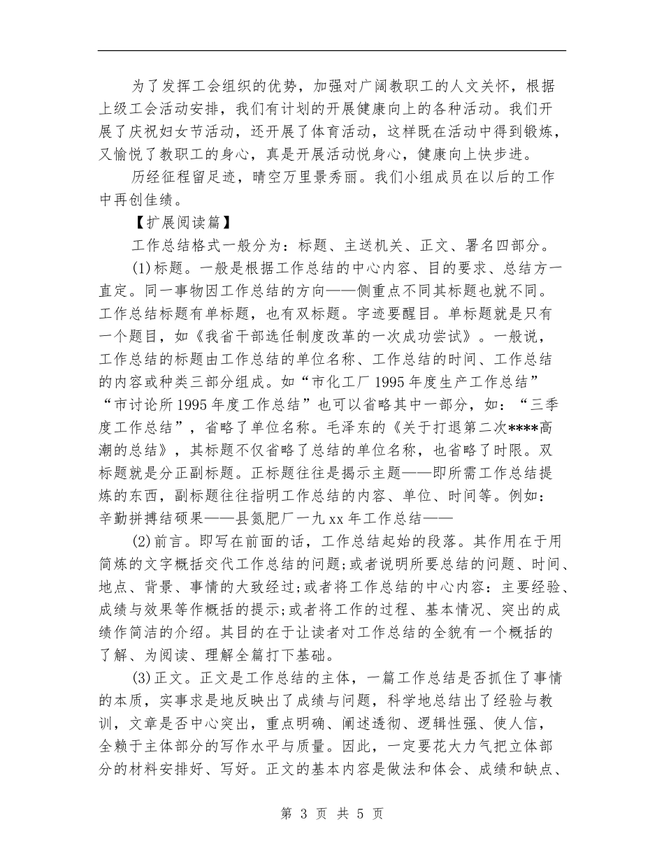 工会小组工作总结_第3页