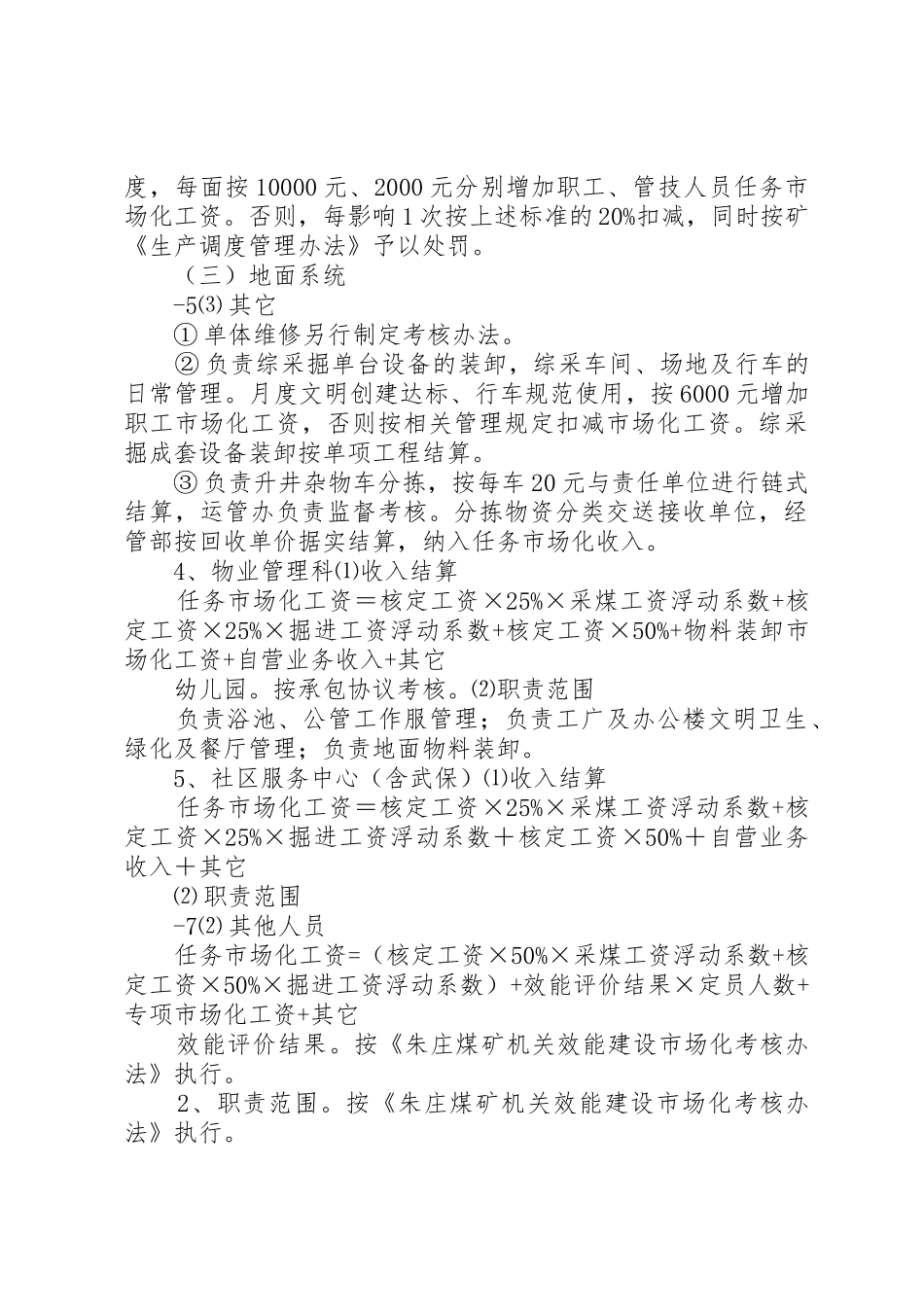 内部市场化管理各种规章制度及考核办法范文合集 _第3页