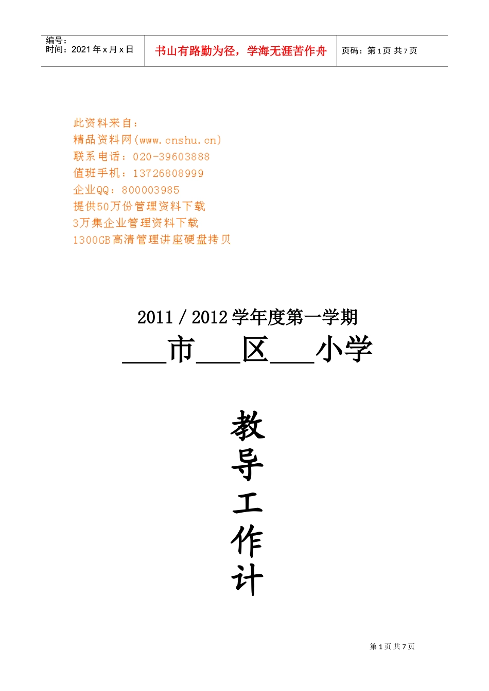 某某公司教导工作计划_第1页