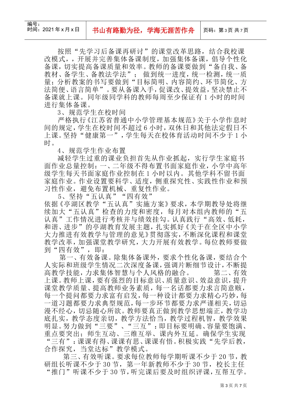 某某公司教导工作计划_第3页