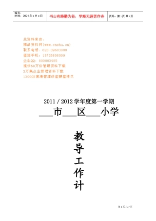 某某公司教导工作计划