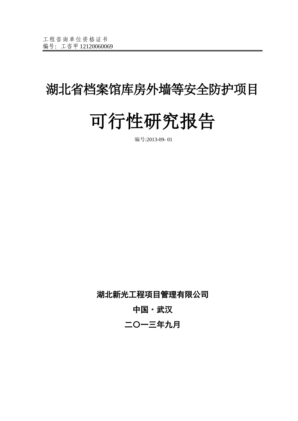 省档案馆维修改造-XXXX915_第1页