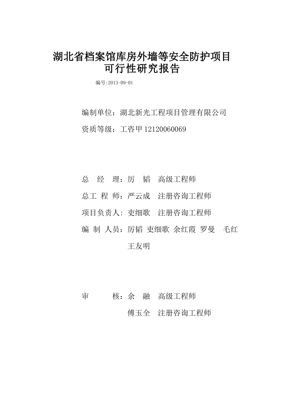 省档案馆维修改造-XXXX915_第2页