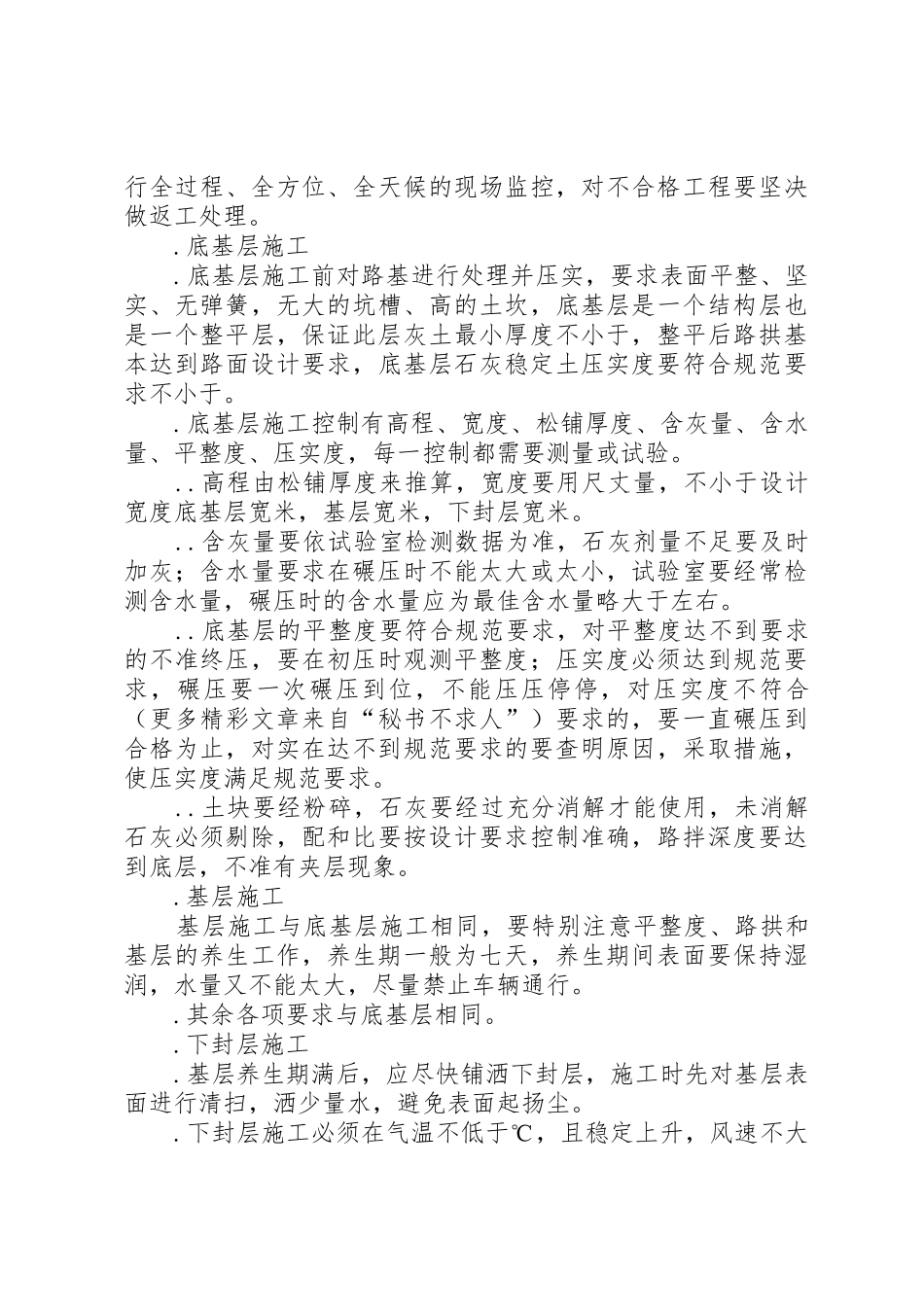 工程质量监督管理规章制度 _第2页