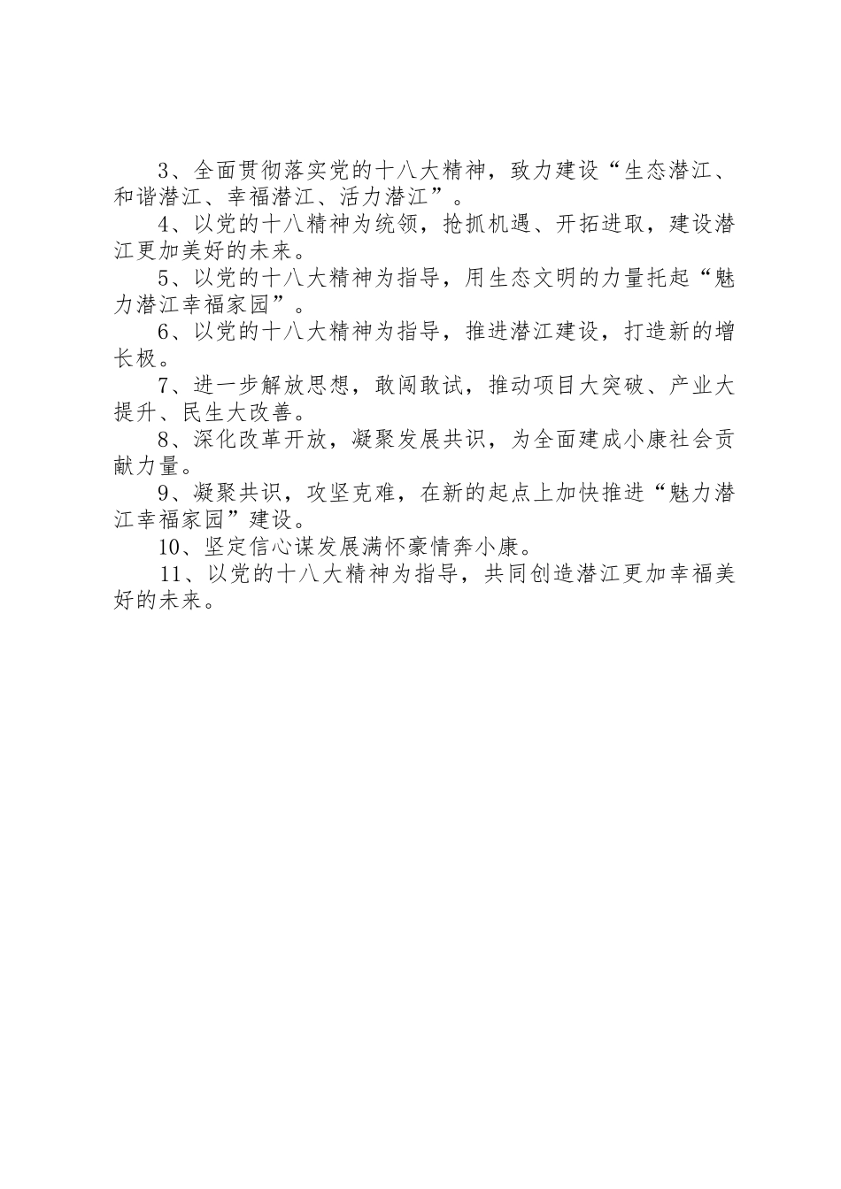 公安横幅宣传标语大全[范文模版]_第2页