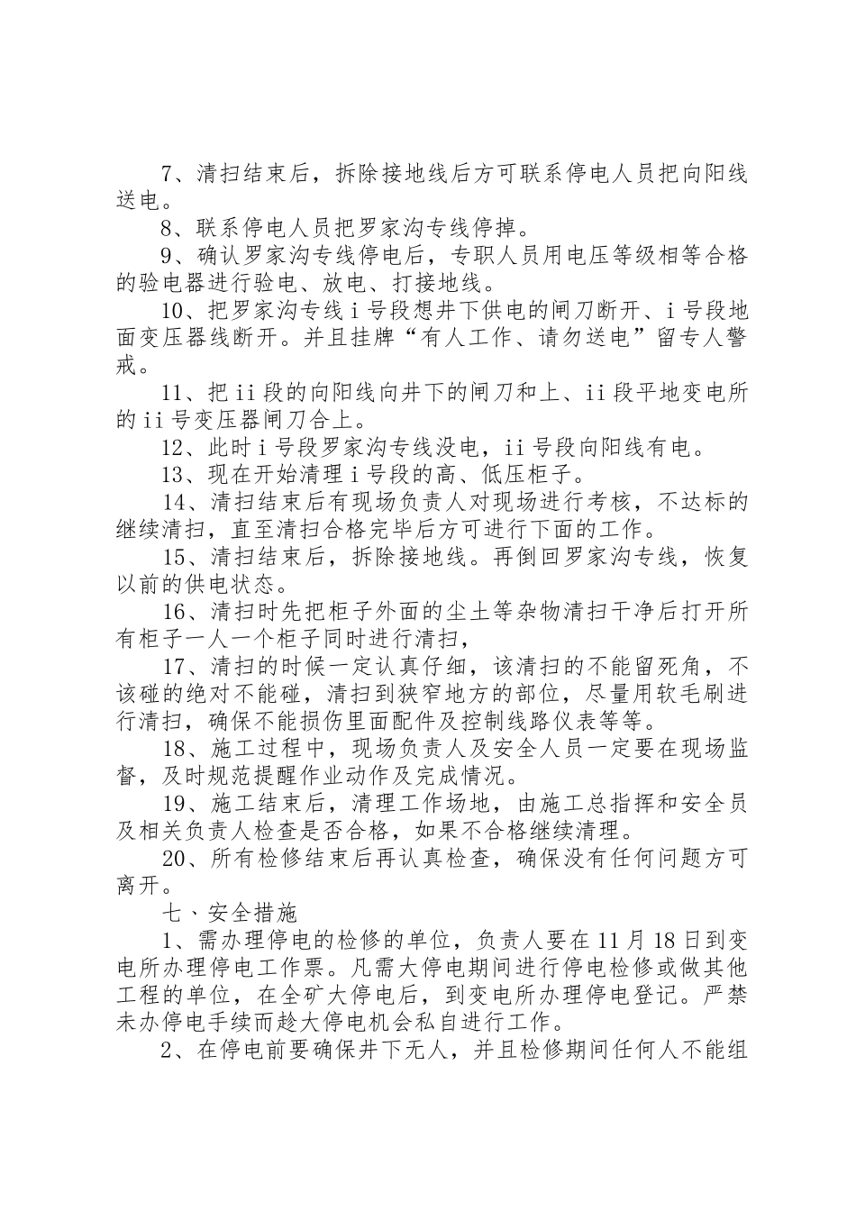 地面变电所管理规章制度细则_第3页