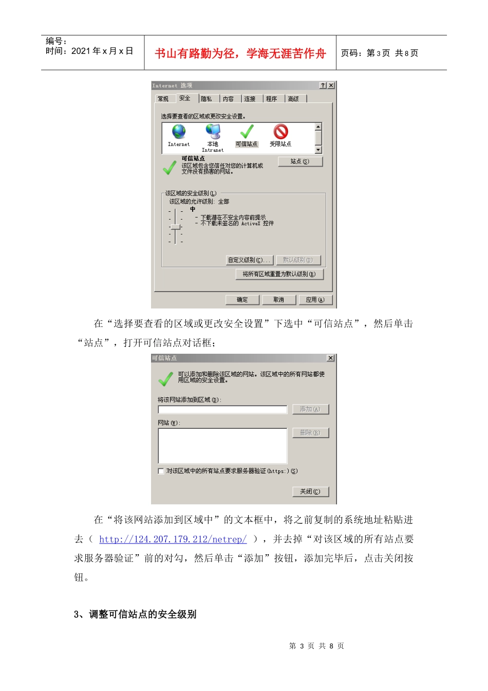 测绘人才队伍专项统计调查操作指南(单位用户版)[1]_第3页