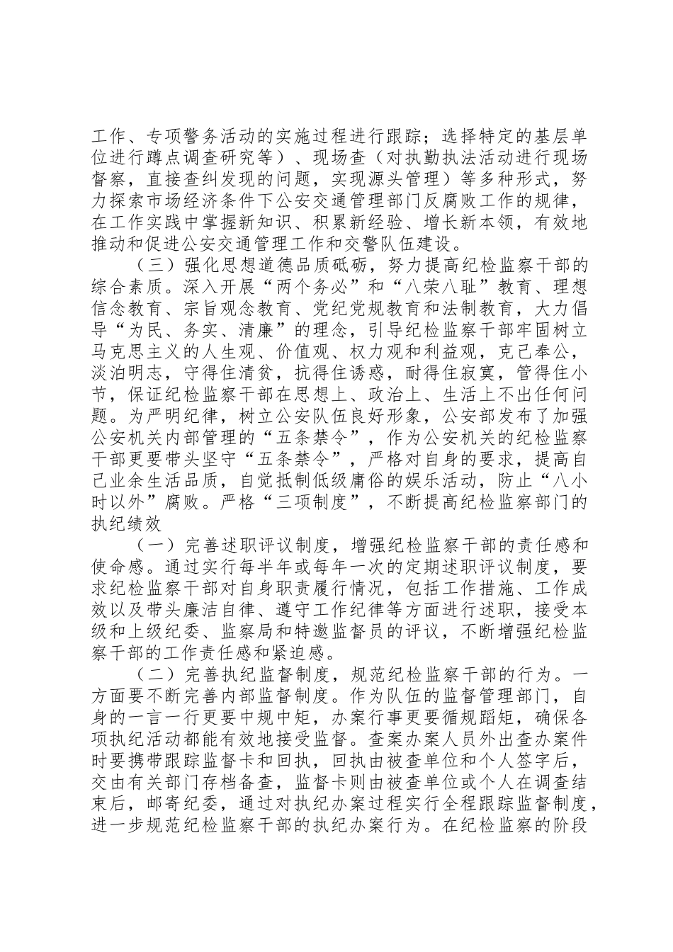 抓好“三个提高”、严格“三个规章制度”、力求“三个稳定”_第2页