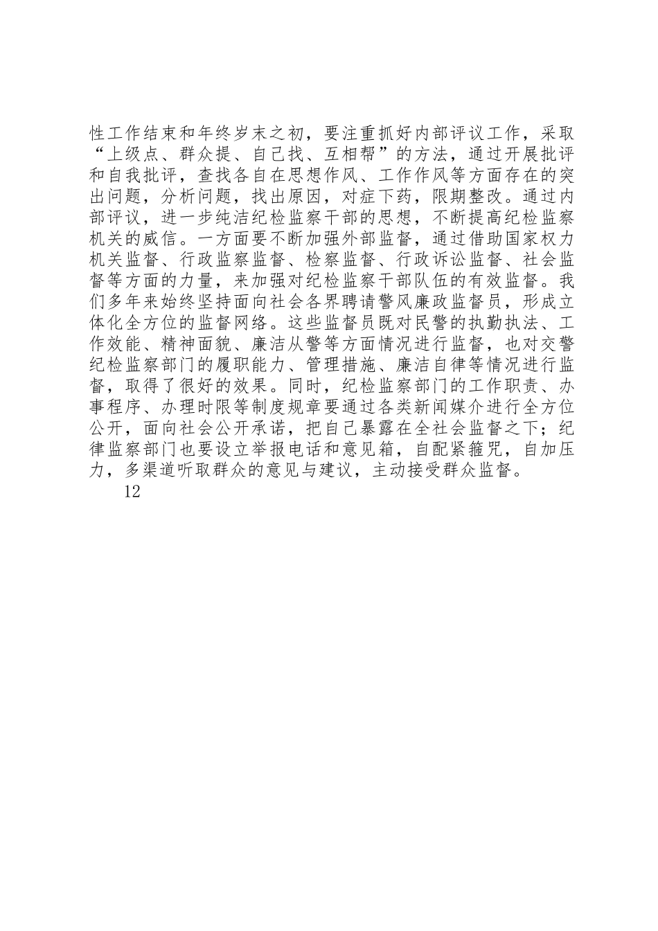 抓好“三个提高”、严格“三个规章制度”、力求“三个稳定”_第3页
