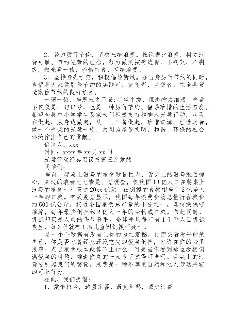 光盘行动经典倡议书范文_第2页