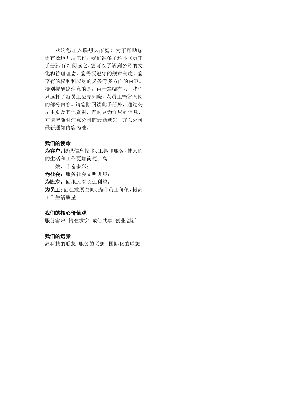 联想集团员工手册_第2页