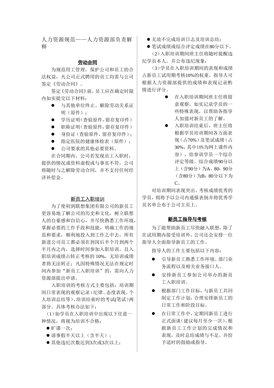 联想集团员工手册_第3页