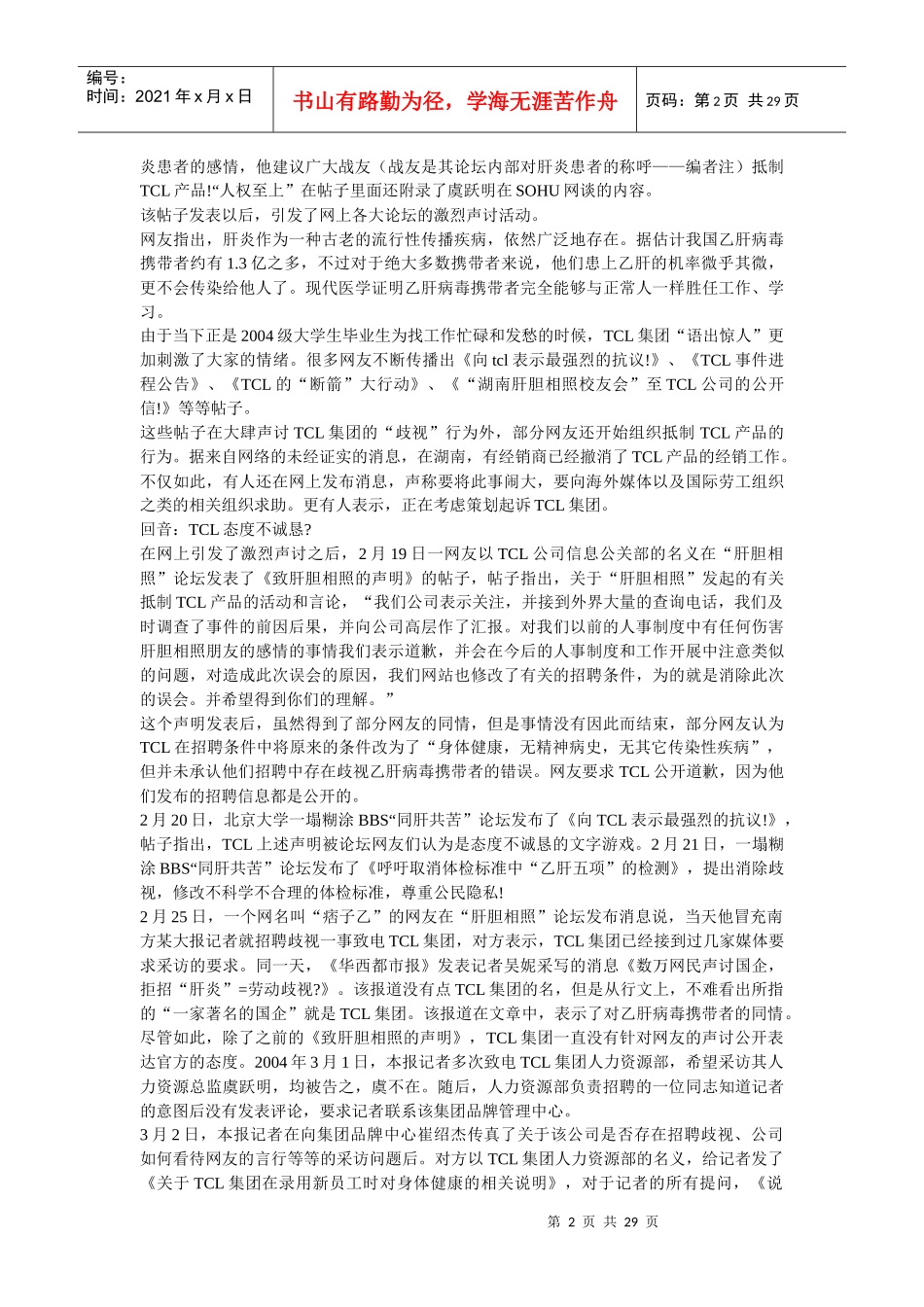 招聘秘笈STAR式发问(1)_第2页