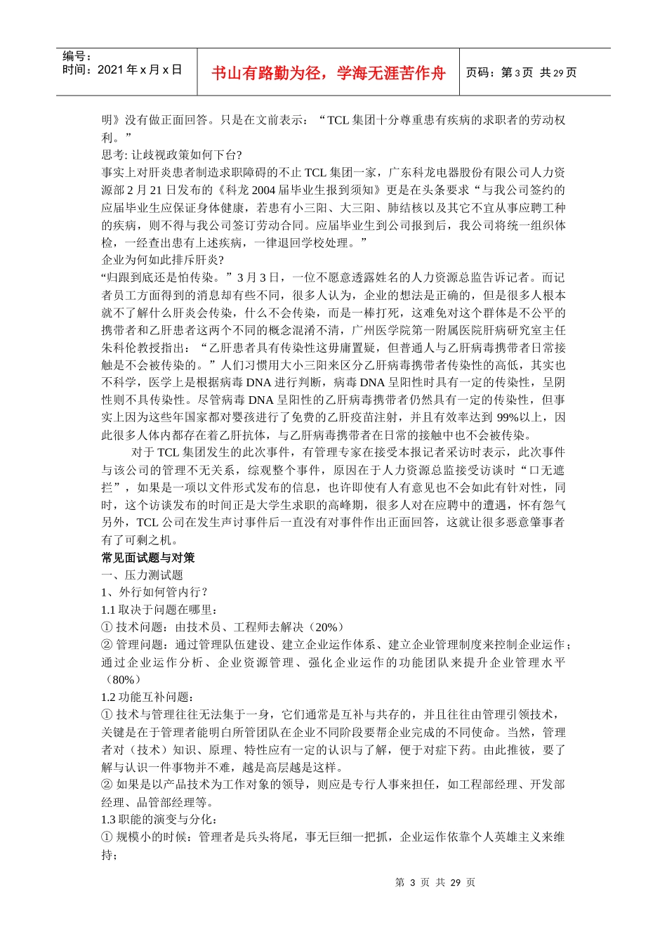 招聘秘笈STAR式发问(1)_第3页