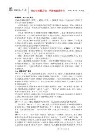 招聘秘笈STAR式发问(1)