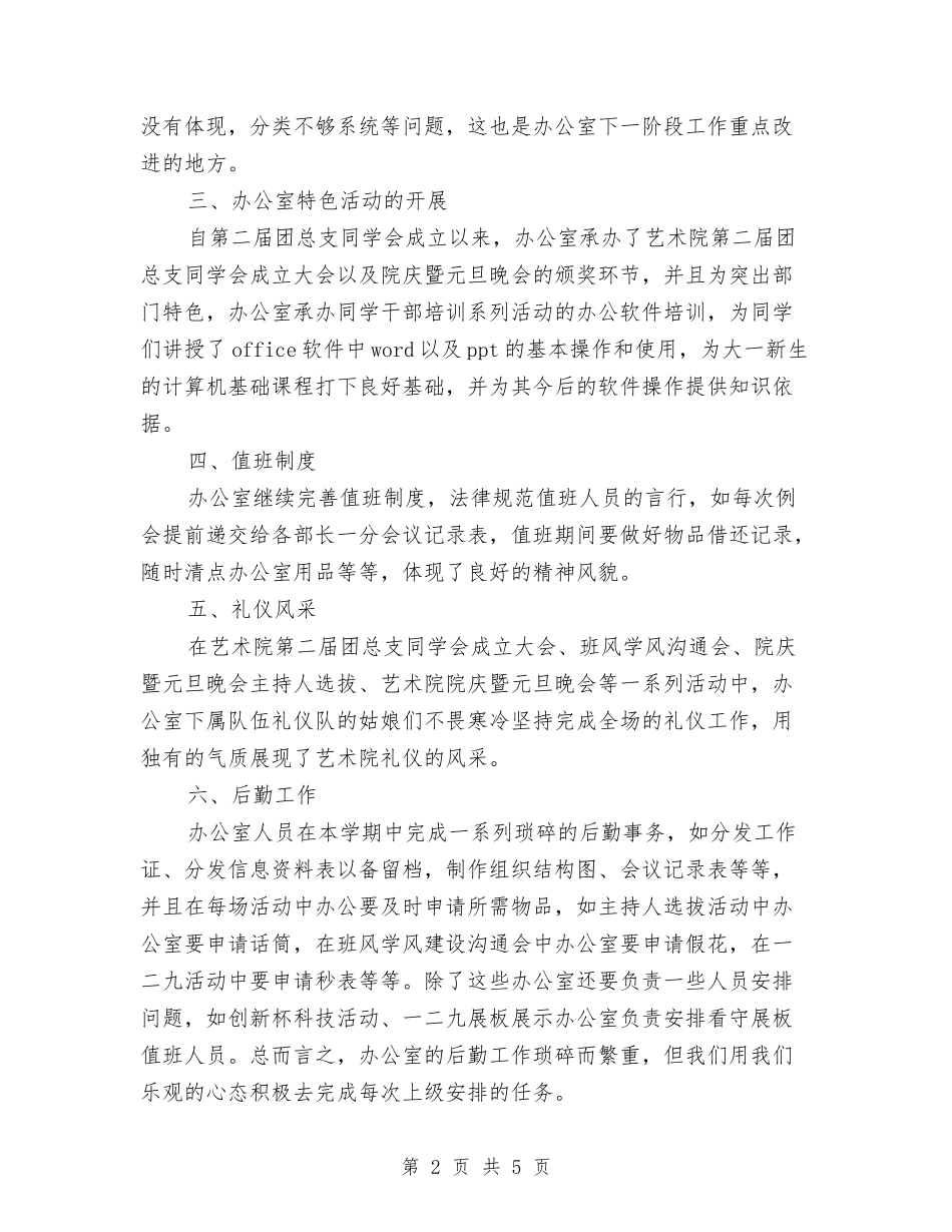 2024办公室年终总结开头与2024办公室文员个人工作总结汇编_第2页