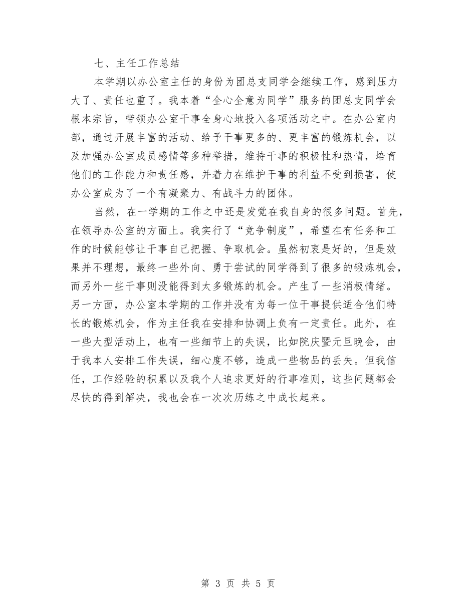 2024办公室年终总结开头与2024办公室文员个人工作总结汇编_第3页