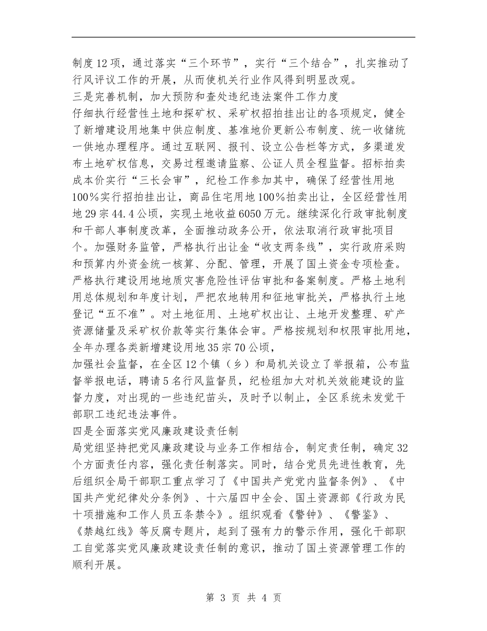 局2024年纪检监察工作总结_第3页
