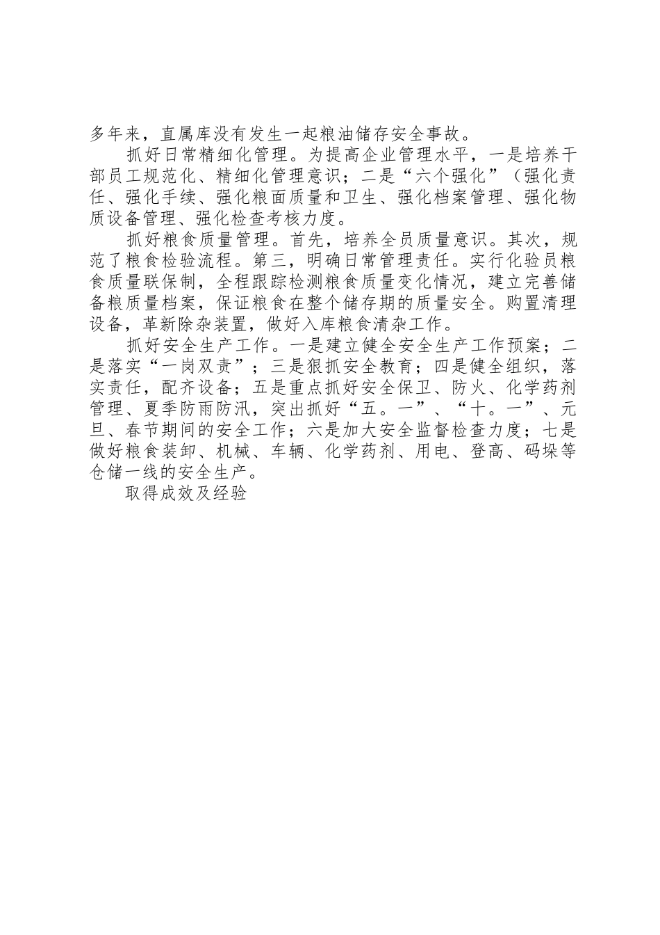 食品储藏规章制度管理_第2页