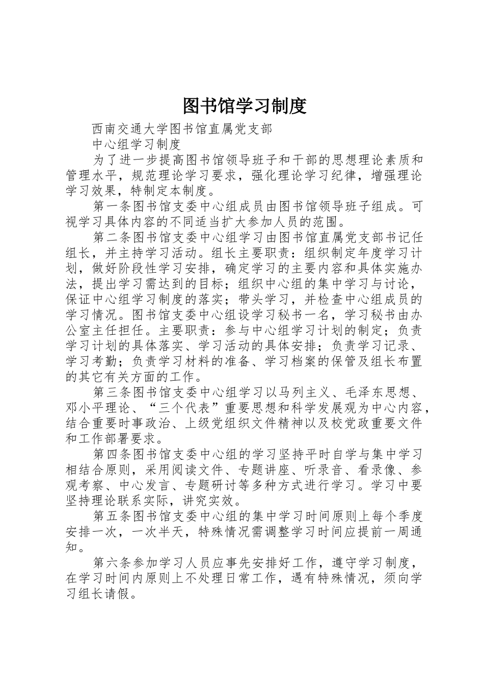 图书馆学习规章制度 _第1页