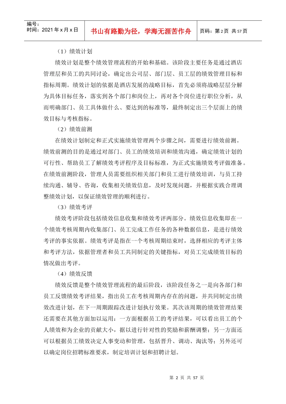 绩效考核整合_第2页