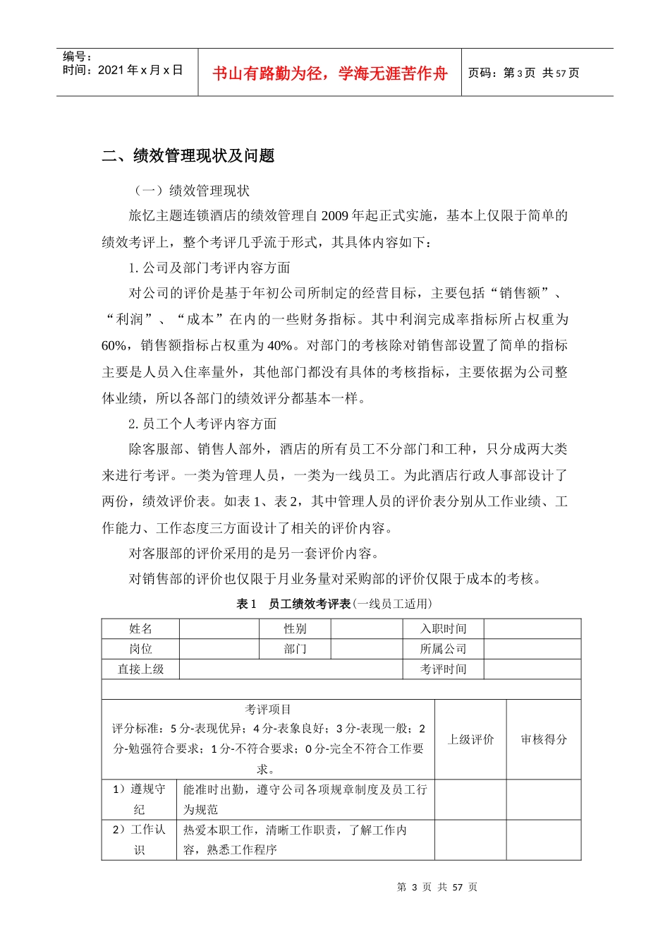 绩效考核整合_第3页