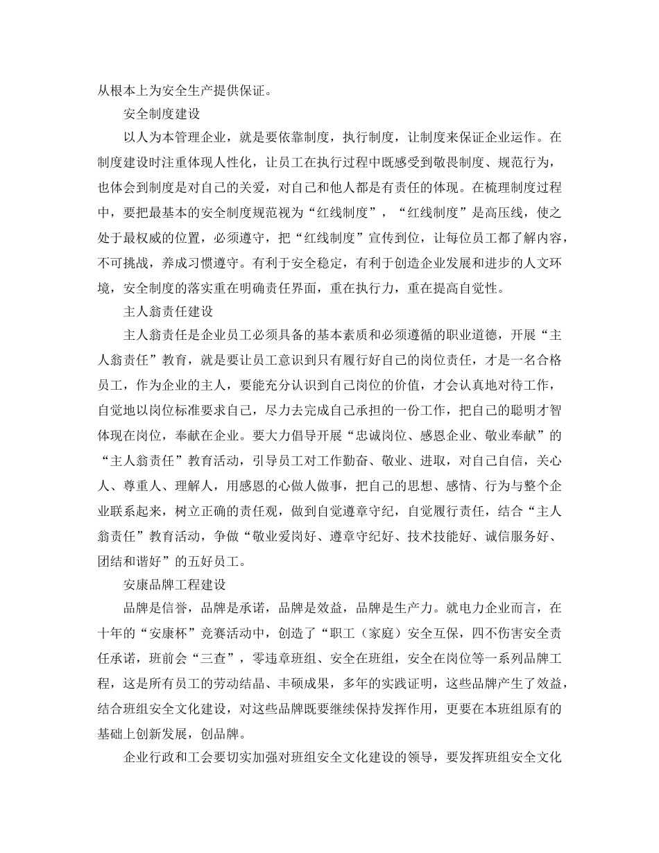 《安全文化》之安全文化建设要落到企业细胞 _第2页