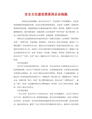《安全文化》之安全文化建设要落到企业细胞 