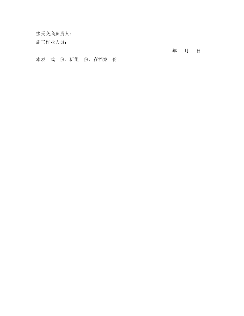 《管理资料-技术交底》之化粪池清理作业安全技术交底 _第2页