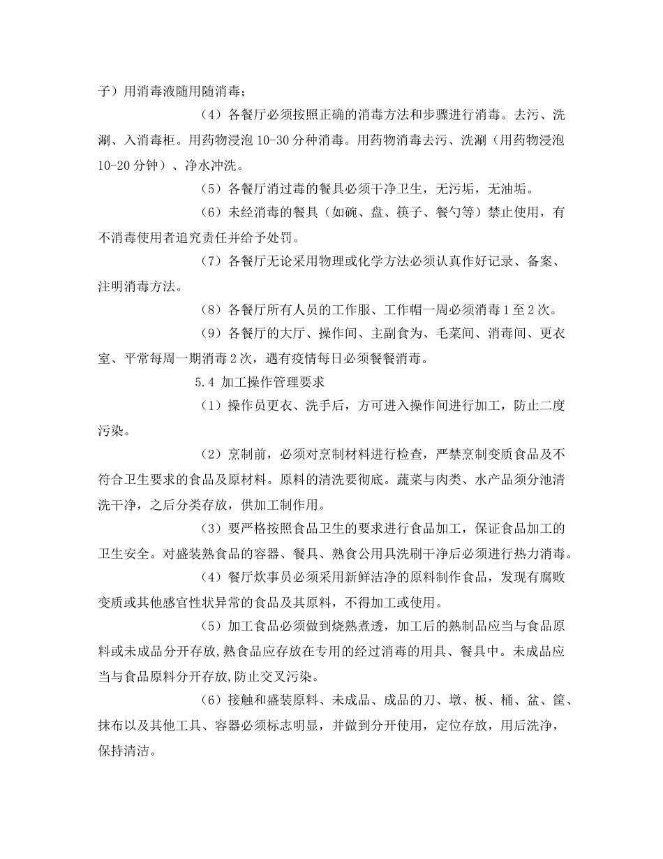 《安全管理制度》之食堂安全卫生管理制度 _第3页