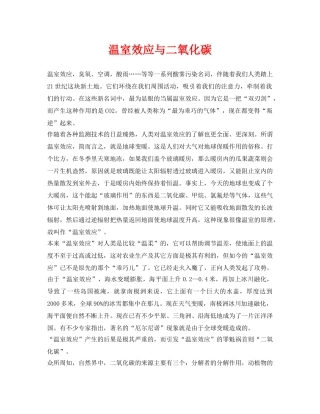 《安全环境-环保技术》之温室效应与二氧化碳 
