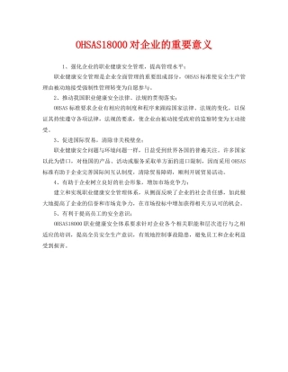 《管理体系》之OHSAS18000对企业的重要意义 