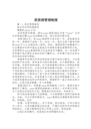 供货商管理规章制度细则