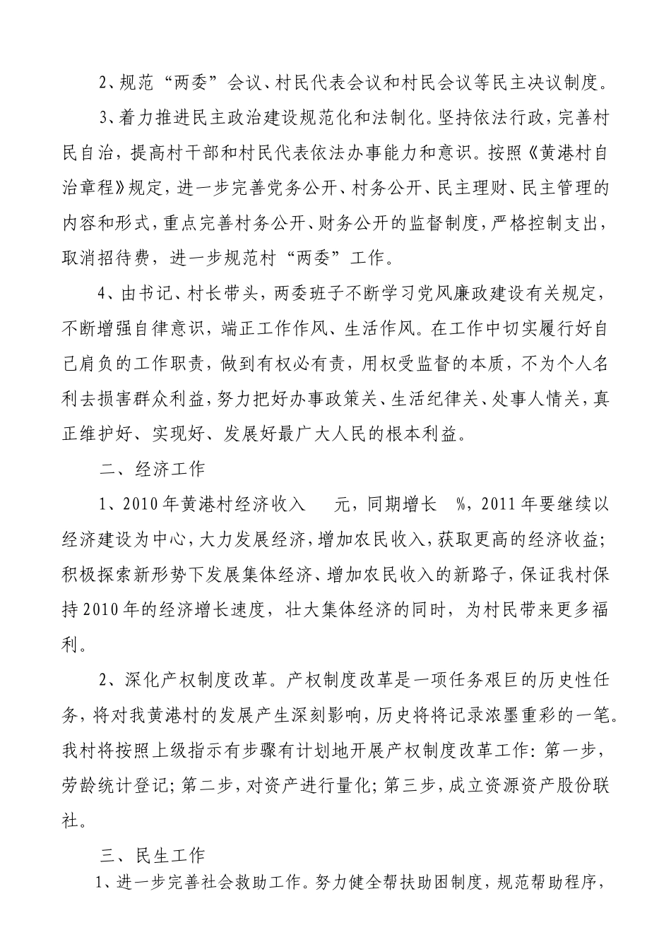 黄港村工作计划方案分析_第2页