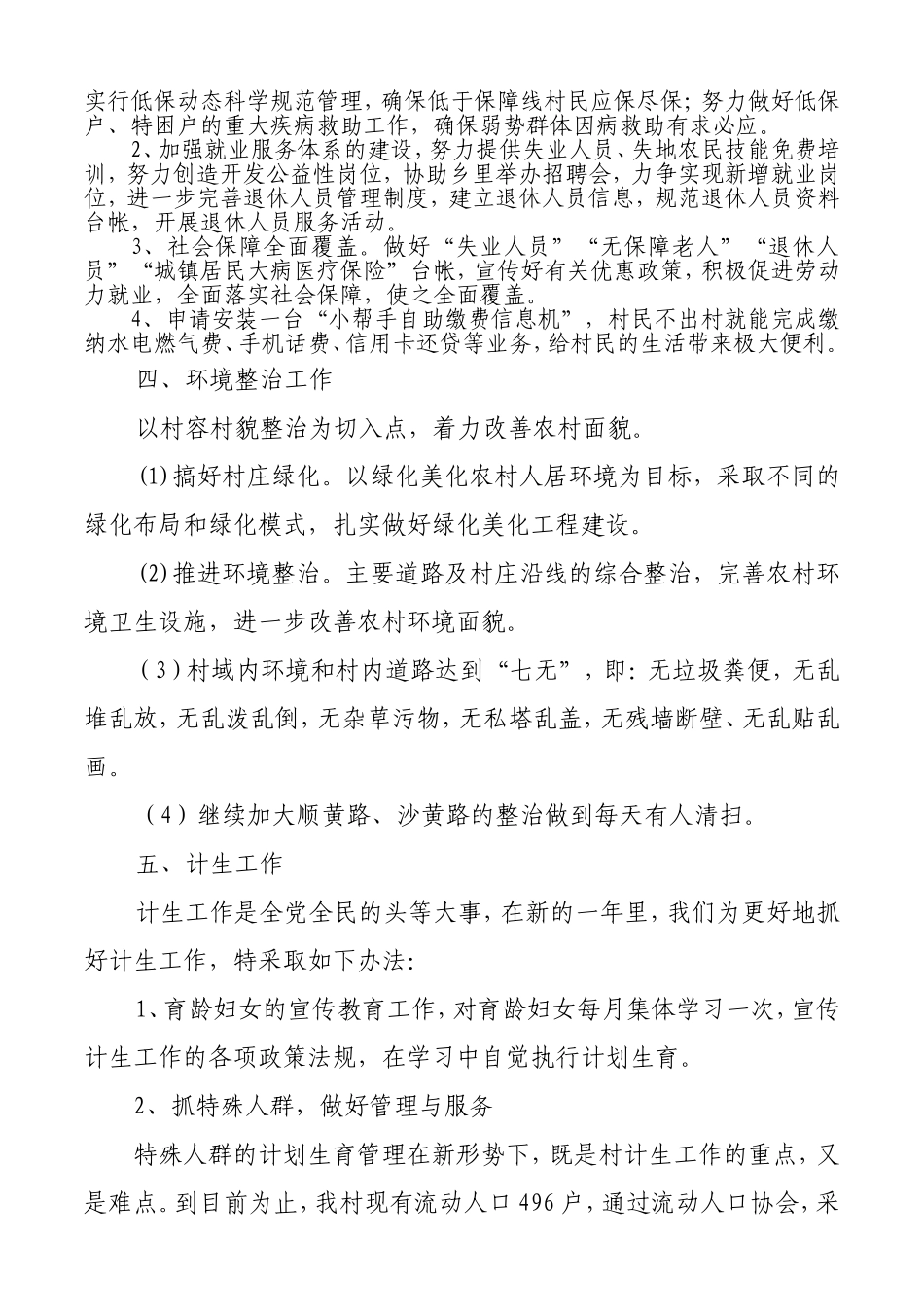 黄港村工作计划方案分析_第3页