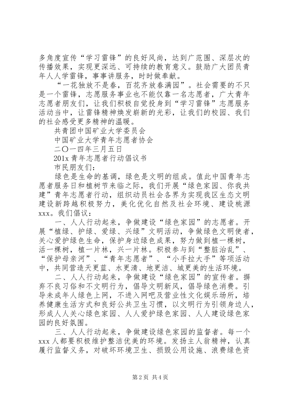 青年志愿者服务行动倡议书范文_第2页