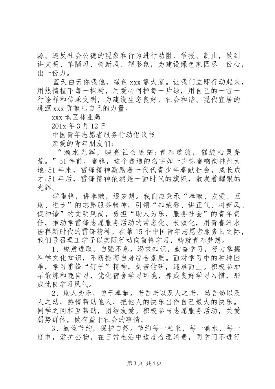 青年志愿者服务行动倡议书范文_第3页