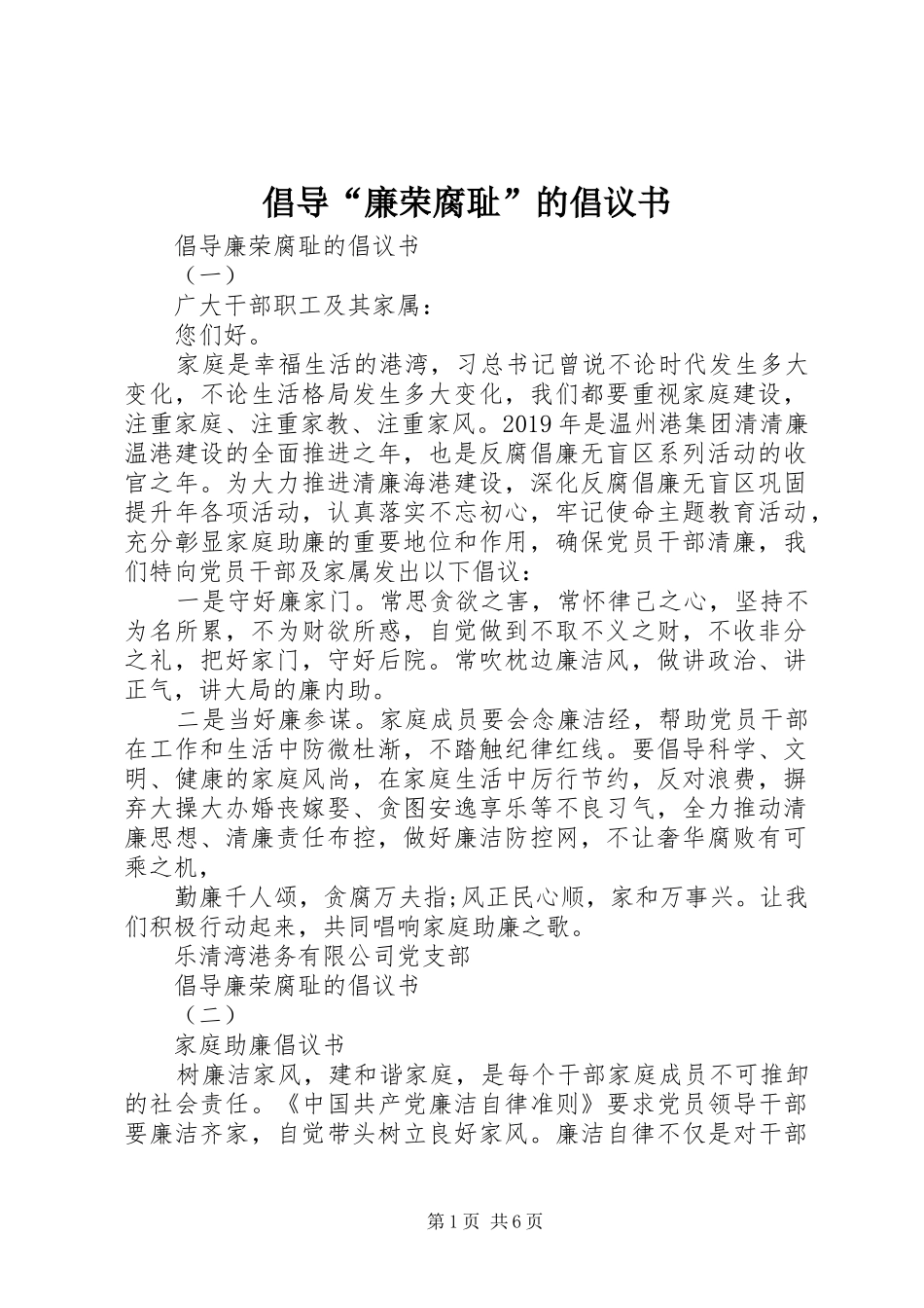 倡导“廉荣腐耻”的倡议书范文_第1页