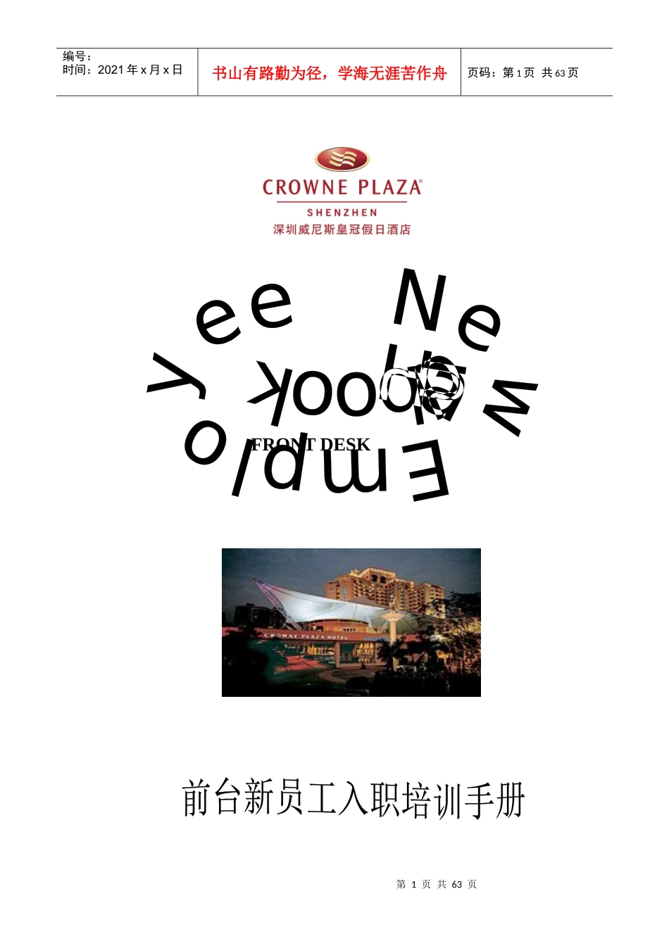 新员工入职培训手册英文版_第1页