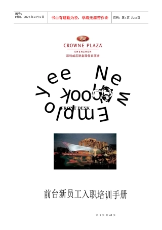 新员工入职培训手册英文版