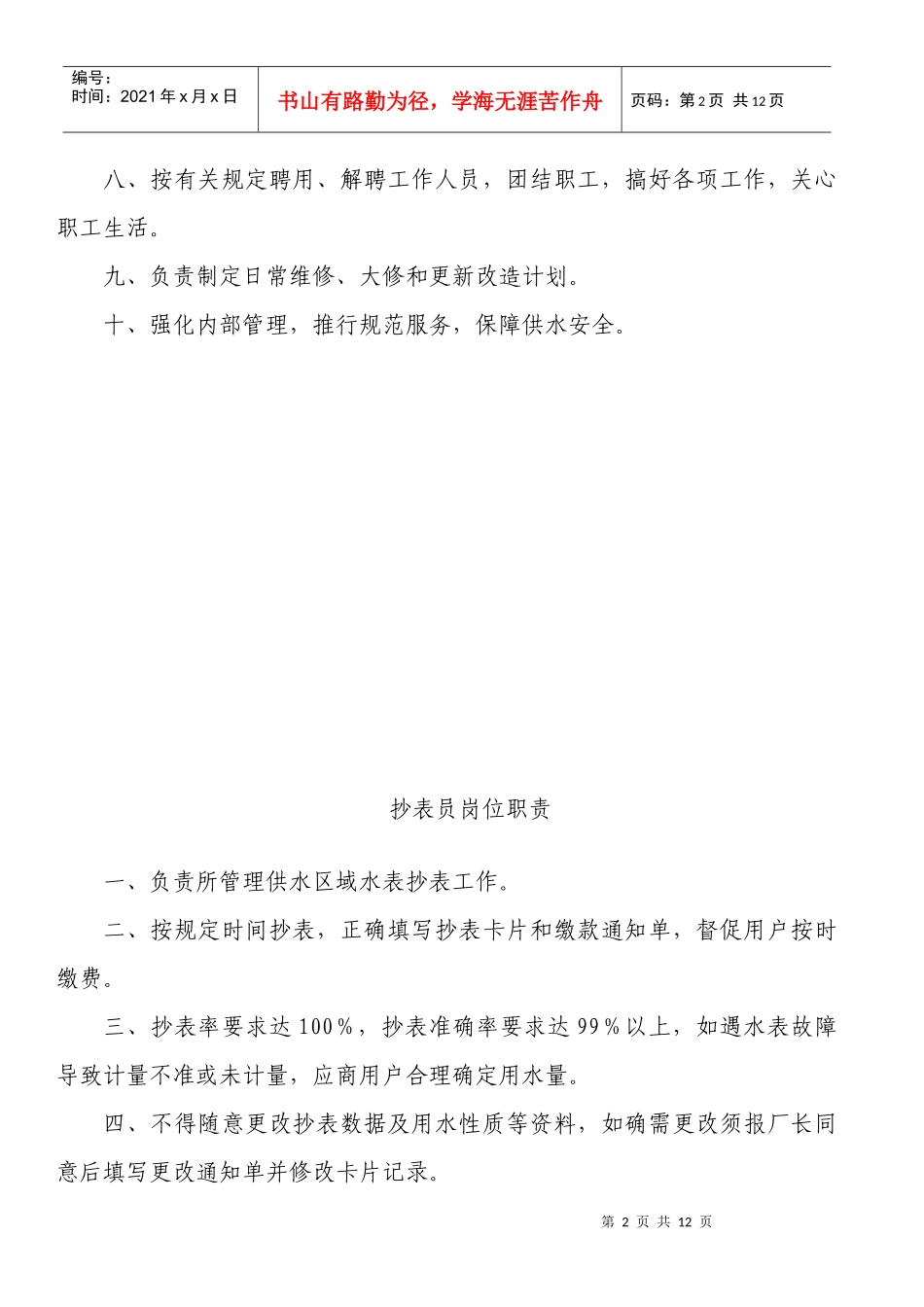 某水厂岗位职责说明书_第2页
