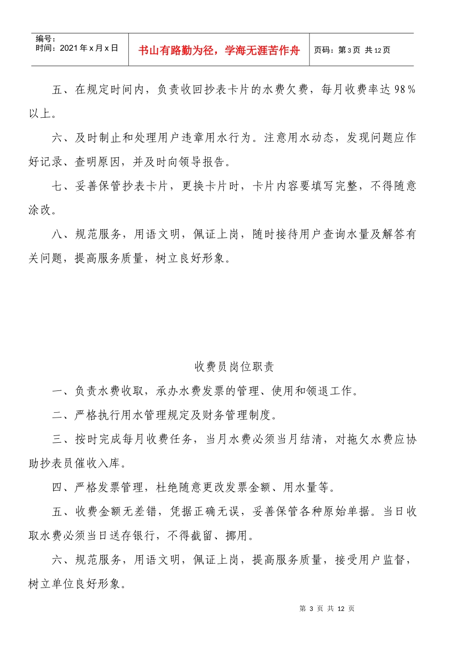 某水厂岗位职责说明书_第3页