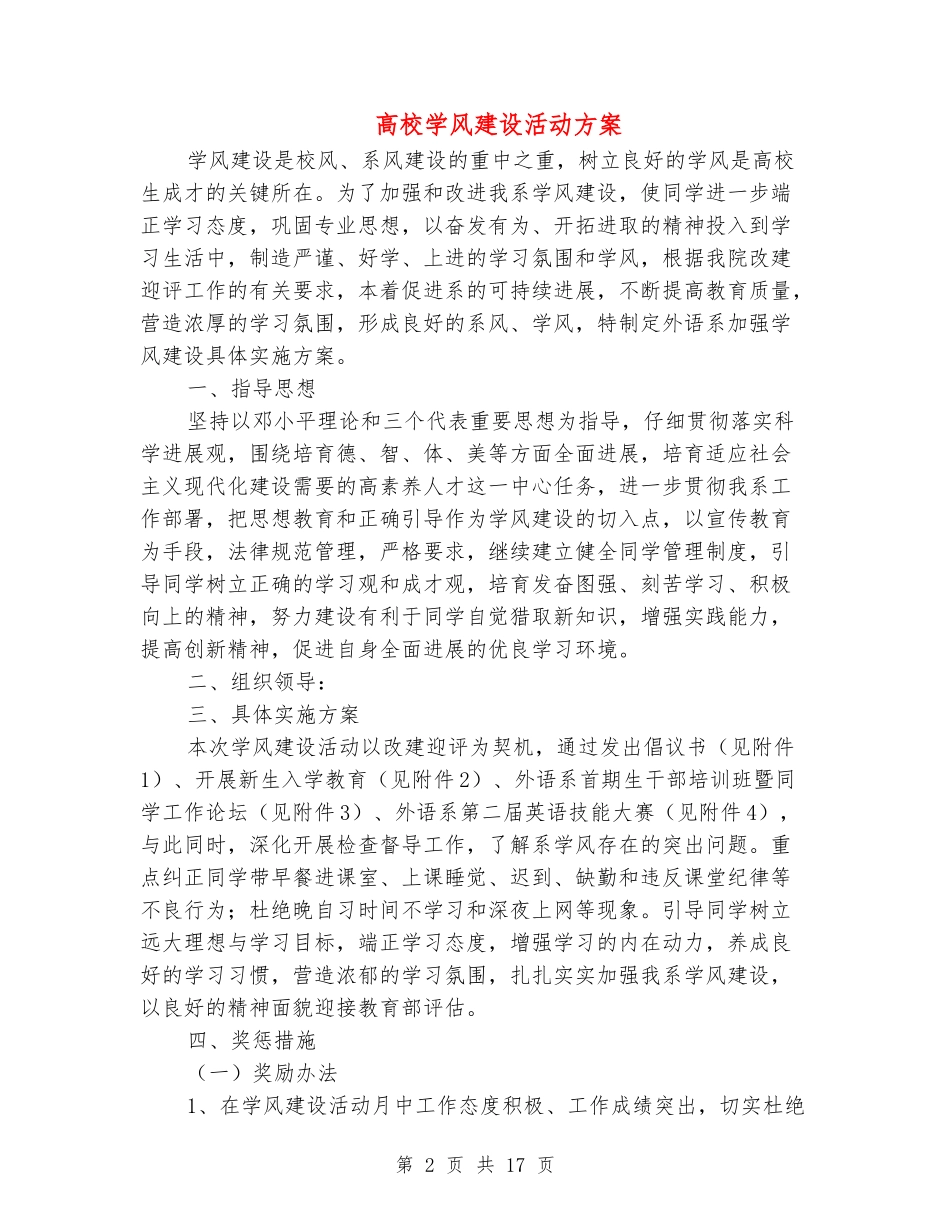 大学学风建设活动方案(精选多篇)_第2页