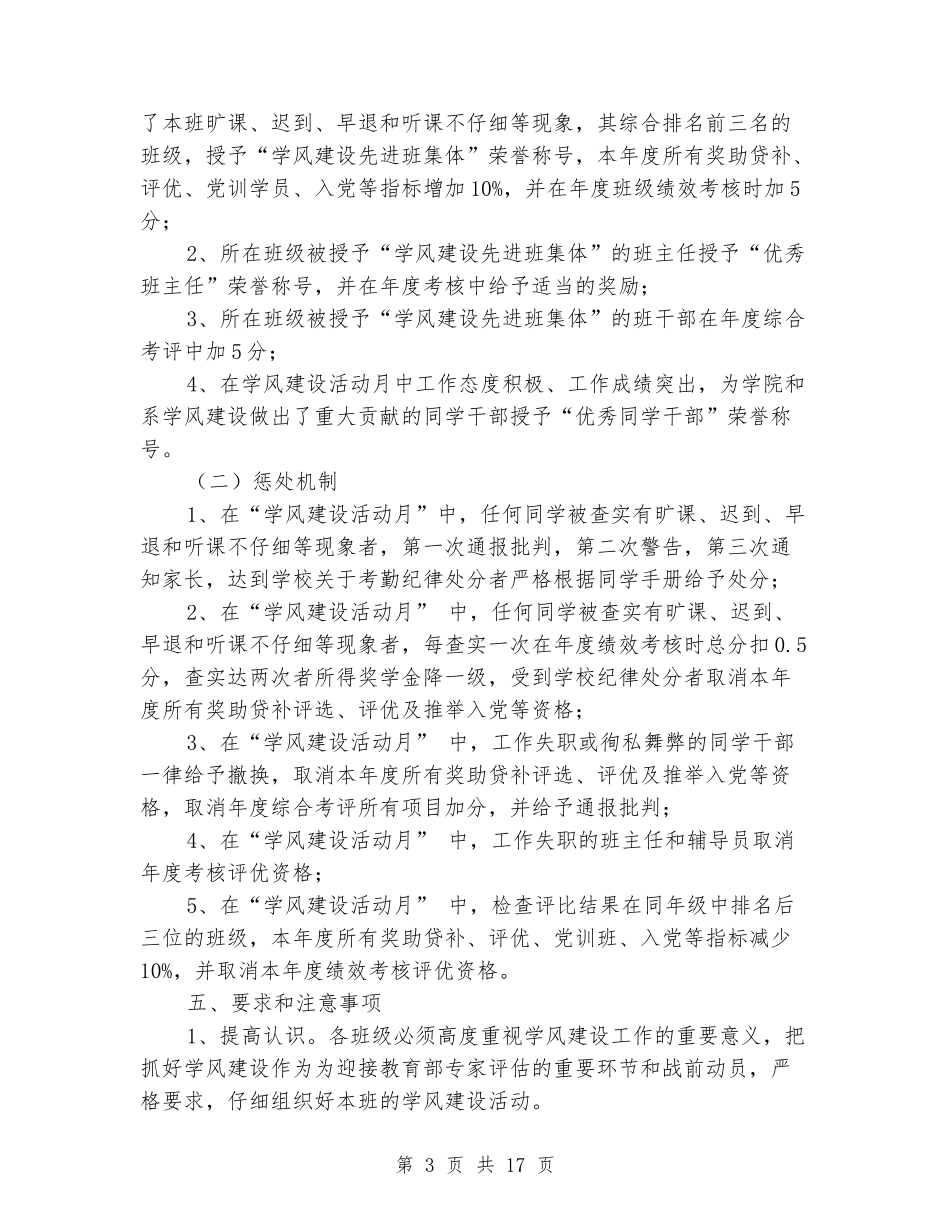 大学学风建设活动方案(精选多篇)_第3页