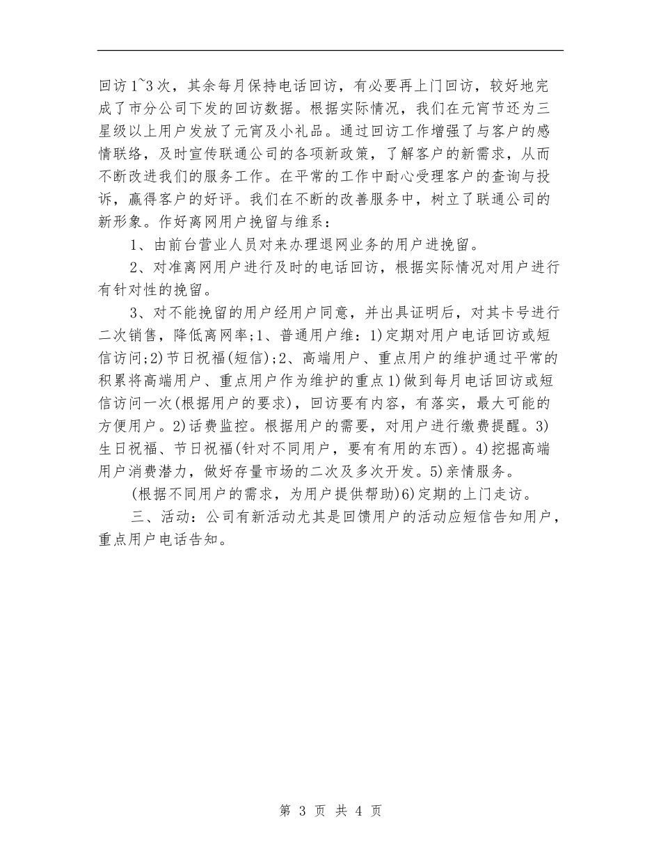电信客服工作计划2024年度_第3页