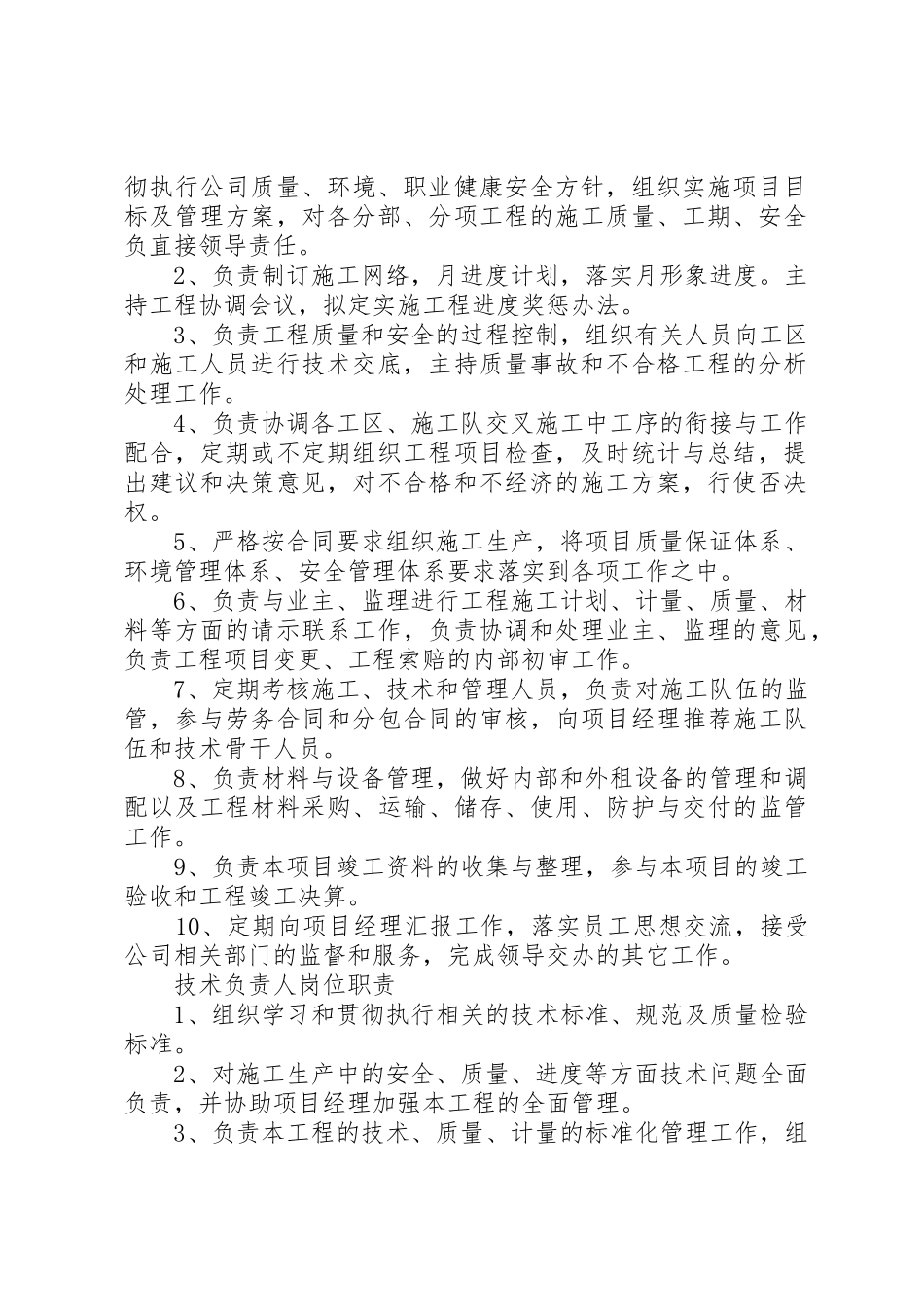 项目部质量管理体系及规章制度 _第2页