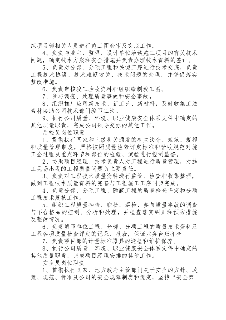 项目部质量管理体系及规章制度 _第3页