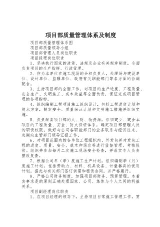 项目部质量管理体系及规章制度 